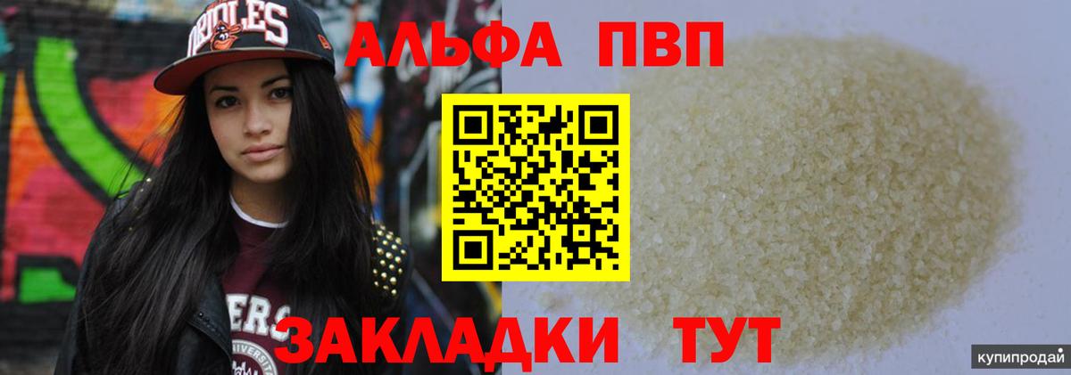 APVP VHQ  APVP  Вход с VPN  хочу   А ПВП VHQ  A PVP кристаллы  Муром 