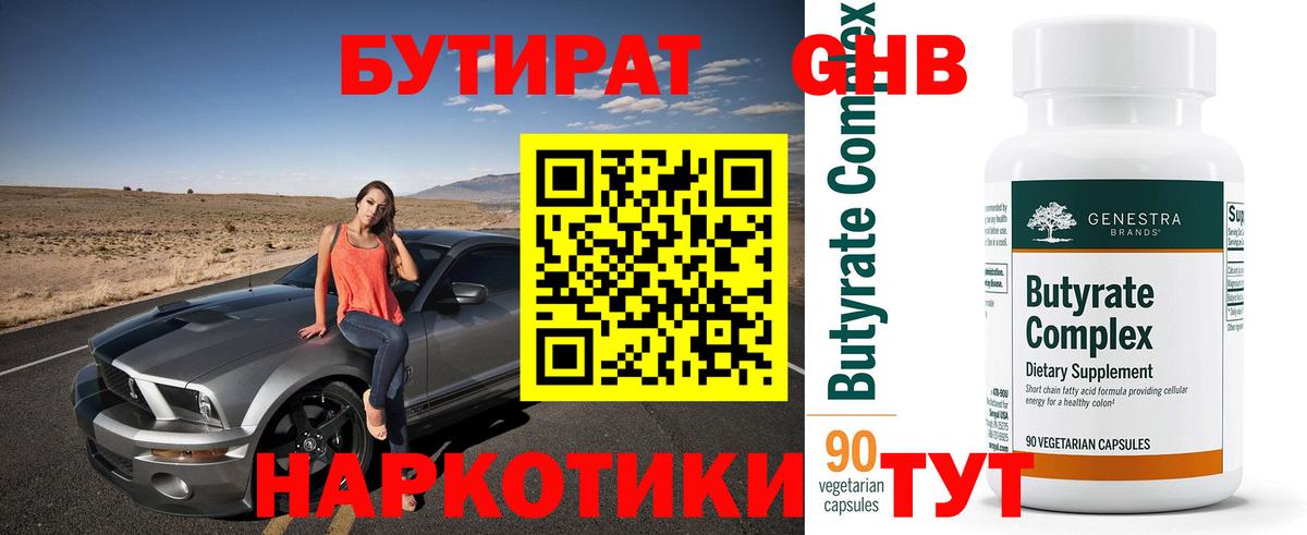 Муром  Бутират GHB  Вход с VPN 