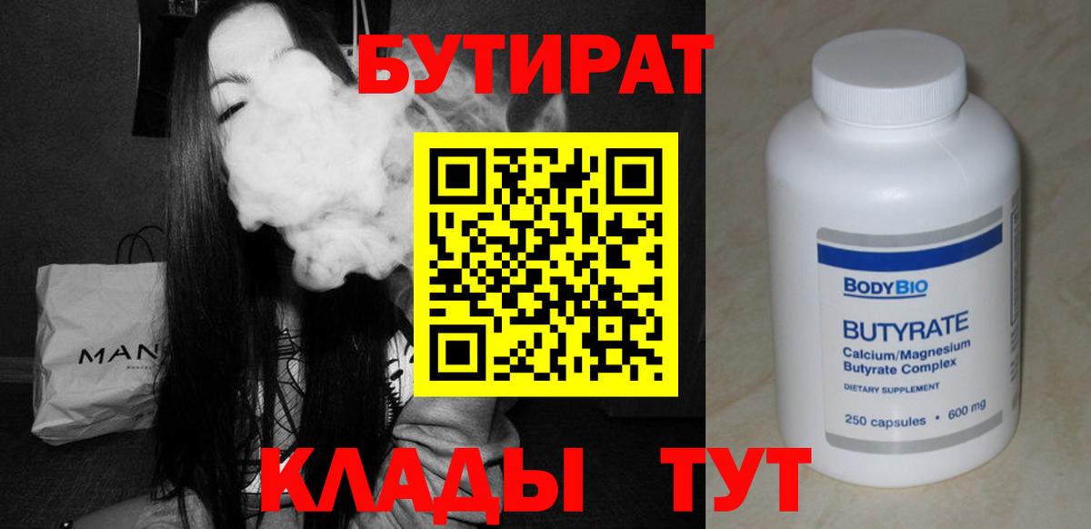 Бутират 1.4BDO  Муром 