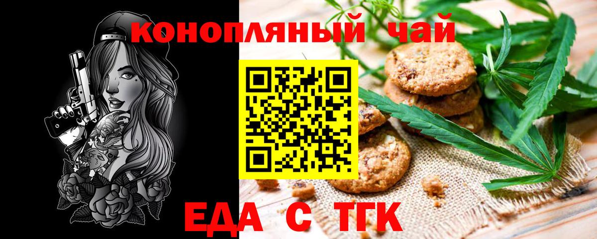 Еда ТГК конопля  Муром 