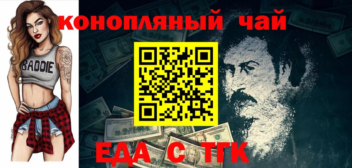 Еда ТГК конопля  Вход с VPN  Муром 