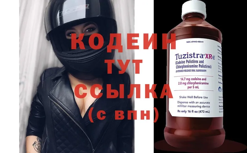 Кодеиновый сироп Lean Purple Drank  это клад  Муром  мега ССЫЛКА 