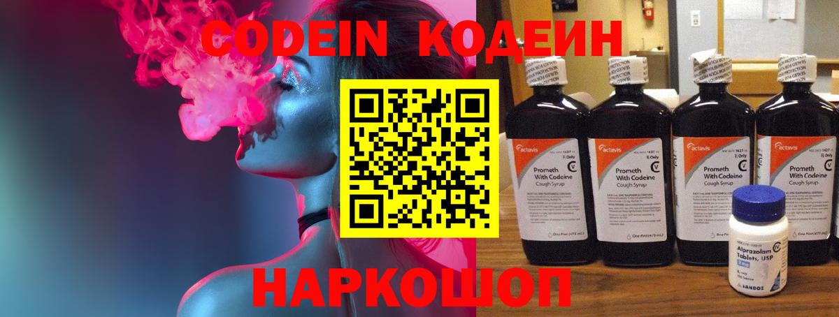 Кодеин напиток Lean (лин)  Кодеиновый сироп Lean напиток Lean (лин)  Муром  Вход с VPN 