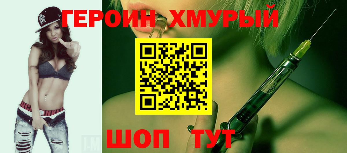 Героин  Муром  Героин Heroin 
