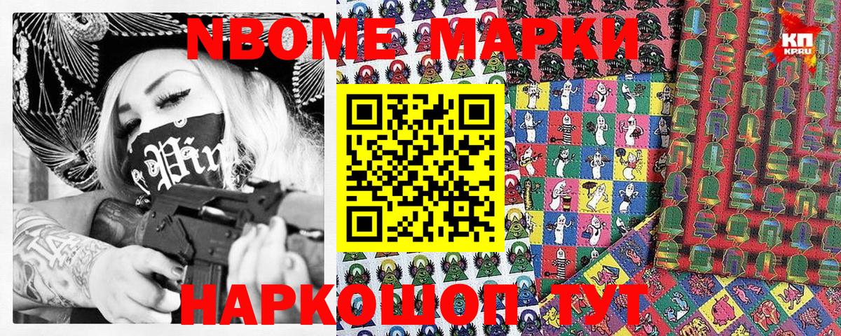 Марки NBOMe 1,5мг Муром